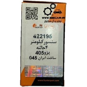 تصویر سنسور کیلومتر 405 هانتر 