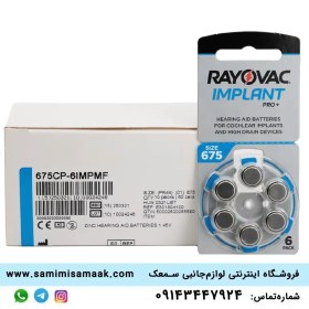 تصویر باتری سمعک کاشت حلزون ایمپلنت ریواک 675 پرو Rayovac 