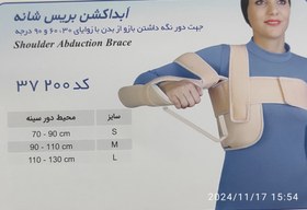 تصویر ابداکشن برسی شانه کد 37200 shoulder Abduction Brace