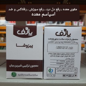 تصویر پیزوشا ، معجون ترکیبی شیرین بیان 