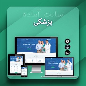 تصویر سایت آماده پزشکی – قالب وردپرس پزشکی 