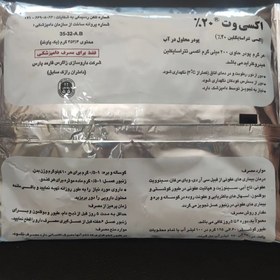 تصویر پودر آنتی بیوتیک اکسی‌تتراسایکلین 20% ‌(اکسی وت 20)زاگرس فارمد 450 گرمی Oxytetracycline 20%