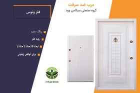 تصویر درب ضد سرقت رویه فلزی طرح ونوس رنگ ونگه - سفید با قفل ترک Anti-theft door, metal top, Venus design, Vange color