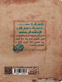 تصویر شناسنامه حضرت مهدی علیه السلام - مجموعه شناسنامه اهل بیت علیهم السلام 14 