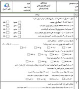 تصویر آزمون و نمونه سوال فصل اول ریاضی ششم | فصل 1: عدد و الگوهای عددی دبستان نخبگان علم و ادب 