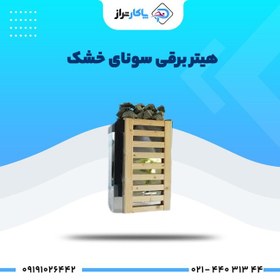 تصویر هیتر برقی سونای خشک کالمو - سری JM 