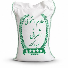 تصویر برنج طارم هاشمی استخوانی وزن ۱۰ کیلوگرم 