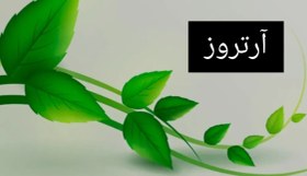 تصویر روغن هلیکسیر درمانی 