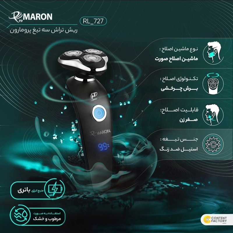 خرید و قیمت ریش تراش سه تیغ پرومارون مدل RL_727 | ترب