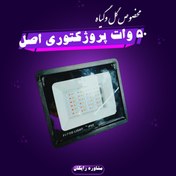 تصویر لامپ رشد گل و گیاه 50 وات پروژکتوری فول اسپکتروم (اصل) 