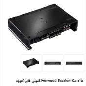 تصویر KENWOOD X802-5 آمپلی فایرکنوود 