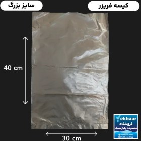 تصویر کیسه فریزر کیلویی ضخیم سایز خیلی بزرگ 40 × 30 سانتی‌متر 