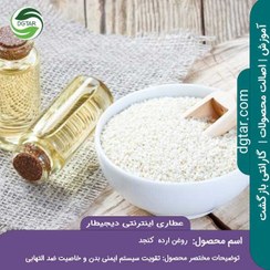 تصویر آموزش خواص روغن ارده کنجد+ خرید اینترنتی 