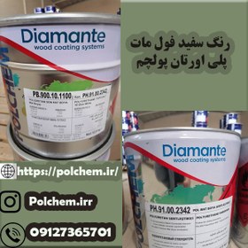 تصویر قیمت رنگ سفید فول مات پلی اورتان پولچم The price of full matte polyurethane white paint in Polcham