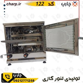 تصویر تنور گازی استیل ( ورق دوجداره ) با چدن و سینی 