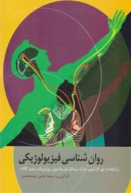 تصویر کتاب آسیب شناسی روانی جلد ۲ بر اساس DSM-5-TR مهدی گنجی 