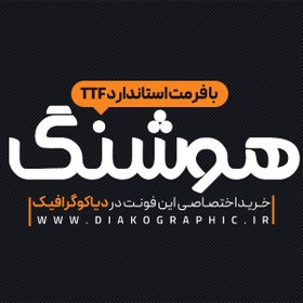 تصویر دانلود فونت تایپوگرافی هوشنگ Hooshang Font با فرمت TTF 