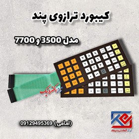 تصویر کیبورد ترازوی پند مدل 7700/3500 