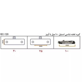 تصویر قفل تخته شاسی (گیره تله موشی استیل) 1عدد 