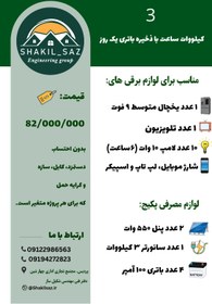 تصویر پکیج خورشیدی شماره 3 