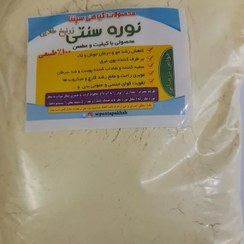 تصویر نوره سنتی (واجبی )یک کیلویی +-60زرنیخ دار طلایی سپنتا تضمینی 