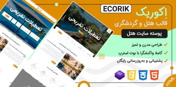 تصویر قالب Ecorik | قالب HTML چندمنظوره سایت هتل و گردشگری اکوریک 