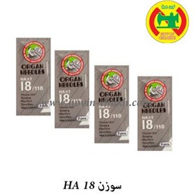 تصویر سوزن چرخ خانگی (HA*1) سایز 18 