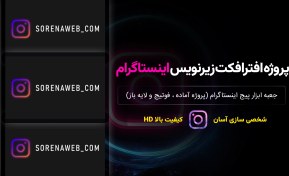 تصویر پروژه افترافکت زیرنویس اینستاگرام نئونی 