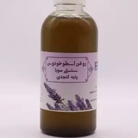 تصویر روغن اسطوخودوس 35 سی سی سنتی سوبا 