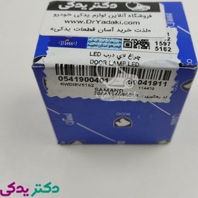 تصویر چراغ لای درب سمند (LED) شرکتی ایساکو اصل 0541900401 