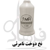 تصویر دوک نخ دوخت نامریی nakh dokht namrie
