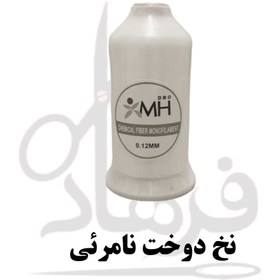 تصویر دوک نخ دوخت نامریی nakh dokht namrie