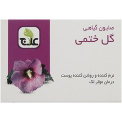 تصویر صابون گل ختمی علاج