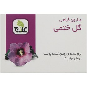 تصویر صابون گل ختمی علاج