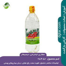 تصویر آموزش کامل خواص عرق طارونه + خرید اینترنتی 