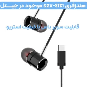 تصویر هنذفری szx مدل STC1 