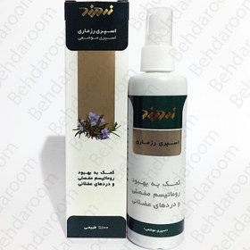 تصویر اسپری رزماری زرد بند 120 میلی لیتر zardband rosemary spray ZB Herbal Topical spray 120 ml