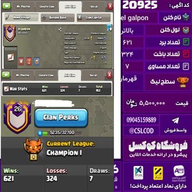 تصویر کلن کلش اف کلنز نام el galpon لول بالاتر تعداد برد 621 سطح لیگ قهرمان کد 20925 