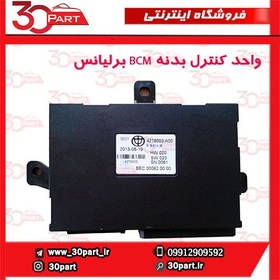 تصویر واحد کنترل بدنه BCM برلیانس-H230-H220 