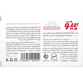 تصویر صابون کرمی کودک و نوزاد مناسب پوست حساس حجم 75 گرم پینو بیبی Pino Baby Cream Soap Infant For Sensetive Skin 75 g