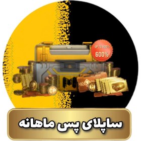 تصویر ساپلای پس کالاف دیوتی ماهانه 4 دلاری ریجن هند (SUPPLY PASS) $4 monthly subscription of Region India