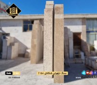 تصویر ۴۰ طولی سنگ تراورتن شکلاتی brown travertine