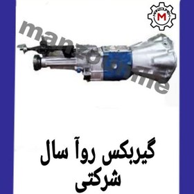 تصویر گیربکس روآ سال شرکتی 