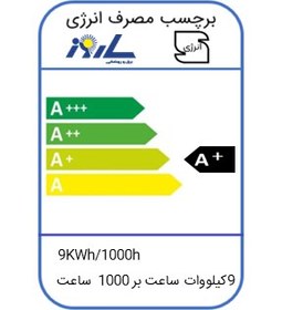 تصویر لامپ ال ای دی 9 وات ساروز 