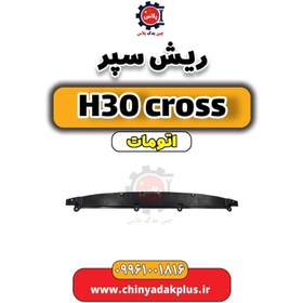 تصویر ریش سپر دانگ فنگ H30 کراس اتوماتیک 