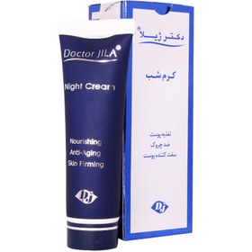 تصویر كرم شب دکتر ژیلا DOCTOR JILA NIGHT CREAM 