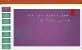 تصویر پاورپوینت اصول تنظیم برنامه غذایی کودکان 