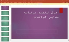 تصویر پاورپوینت اصول تنظیم برنامه غذایی کودکان 