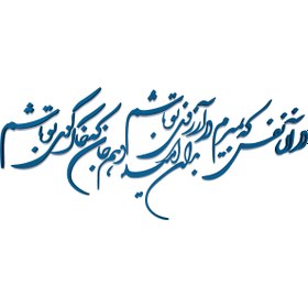 تصویر تابلو مدل شعر در آن نفس که بمیرم در آرزوی تو باشم. بدان امید دهم جان که خاک کوی تو باشم 