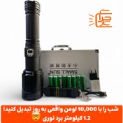 تصویر چراغ قوه پلیسی اسمال سان ZY-G999 اصلی | برد 1/2 کیلومتر ، 10,000 لومن با پک کامل و اصلی و چمدان فلزی Original Small Sun ZY-G999 Flashlight | 1200m Range & 10000 Lumens with 8 Batteries & Aluminum Case